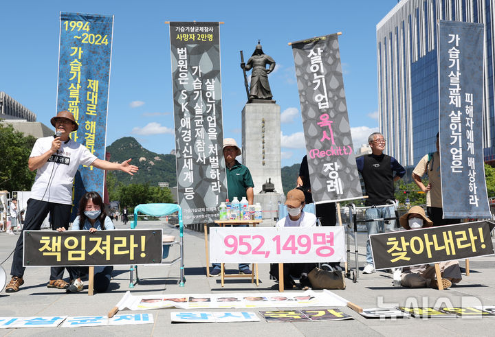 ▲ 가습기살균제 유족을 비롯한 시민사회단체 관계자들이 지난달 30일 서울 종로구 광화문광장에서 가습기살균제 참사 13주기 기자회견을 하고 있는 모습 ⓒ뉴시스