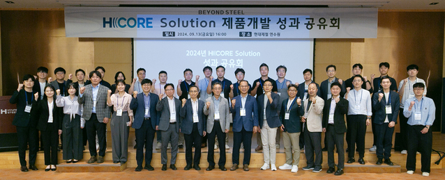 ▲ 현대제철 H CORE Solution 제품개발 성과 공유회 참석자들이 기념 촬영을 하고 있다. ⓒ현대제철