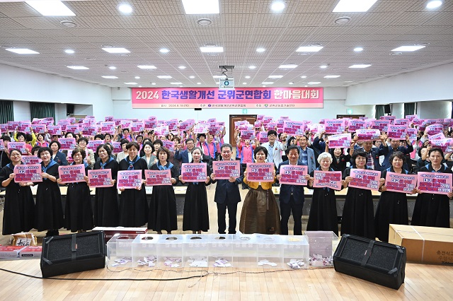 ▲ 한국생활개선군위군연합회는 지난 19일 군위군 농업기술센터 대강당에서 한마음대회를 개최했다.ⓒ군위군