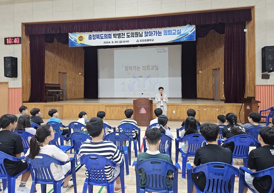 ▲ 충북도의회 교육위원회 소속 박병천 의원(증평)이 20일 증평 도안초등학교 학생들을 대상으로 ‘찾아가는 의회교실’을 운영하고 있다.ⓒ충북도의회