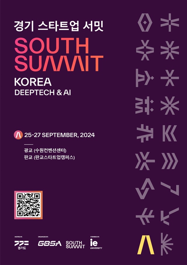 ▲ '경기 스타트업 서밋 South Summit Korea' 홍보 포스터. ⓒ경기도 제공