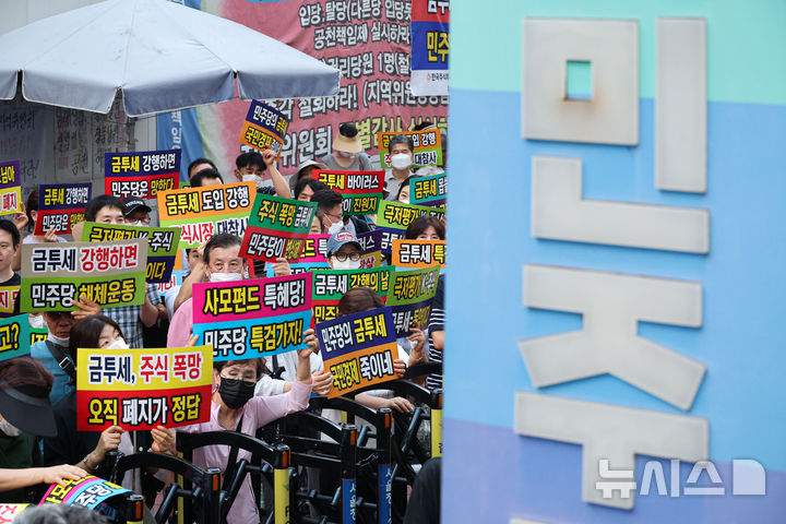 ▲ 한국주식투자자연합 등 12개 투자자 단체원 1000여명이 15일 오후 서울 여의도 더불어민주당사 앞에서 '금융투자소득세(금투세) 폐지 집회'를 열었다. ⓒ뉴시스