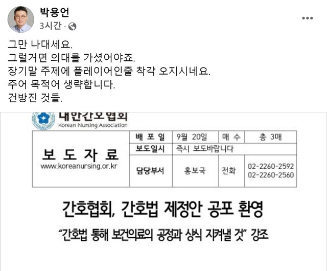 ▲ 박용언 대한의사협회(의협) 부회장이 지난 20일 SNS에 올린 저격 글. 현재 해당 게시물은 삭제된 상태다. ⓒ박용언 부회장 SNS 갈무리