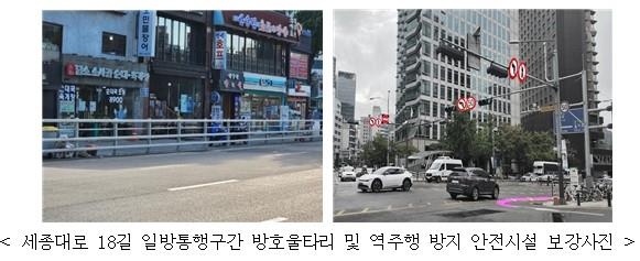▲ 시청역 도로 안전시설 보강 모습.ⓒ서울시