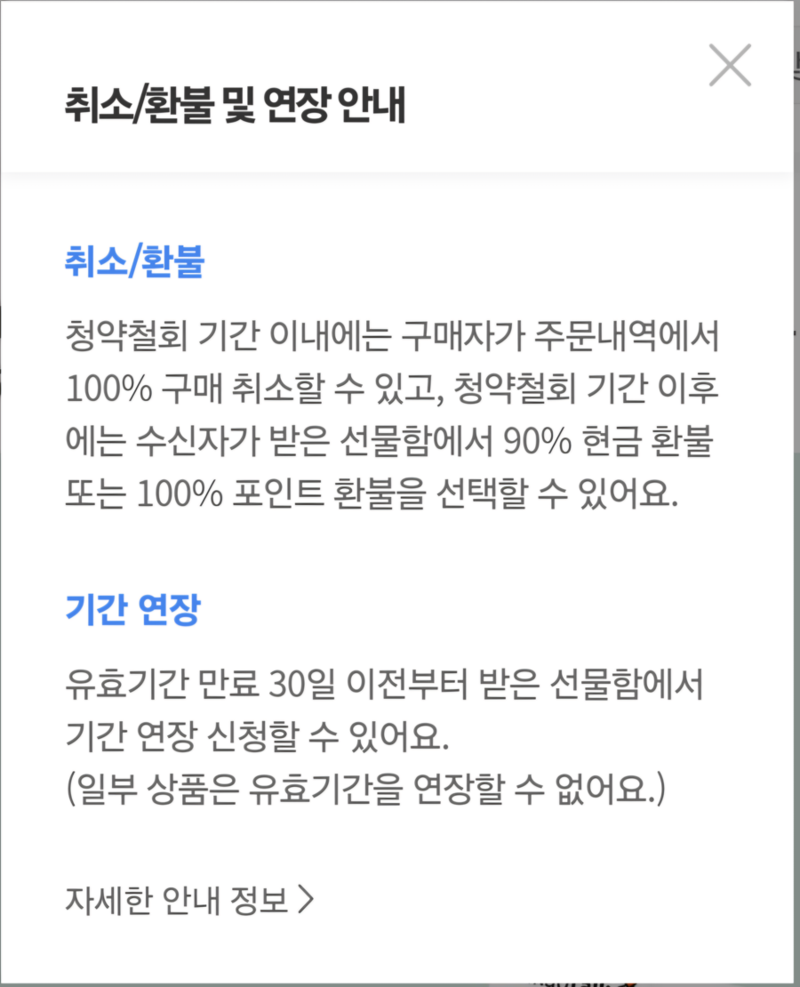 ▲ ⓒ카카오톡 선물하기 화면 캡처