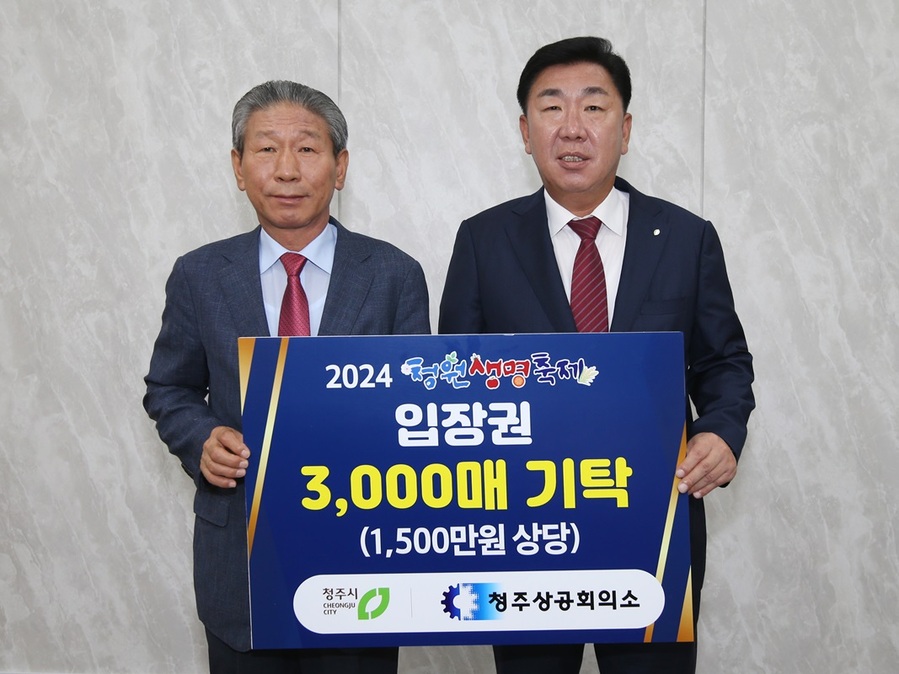 ▲ 차태환 청주상공회의소 회장(왼쪽)이 이범석 청주시장에게  ‘2024 청원생명축제’ 입장권 3천매를 기탁했다. ⓒ청주상공회의소