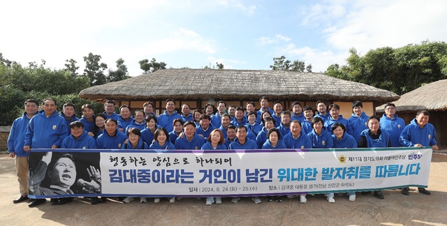 ▲ 경기도의회 더불어민주당 의원들이 24일 전라남도 신안군 하의도에 위치한 김대중 전 대통령 생가를 방문해 기념촬영을 하고 있다. ⓒ경기도의회 제공