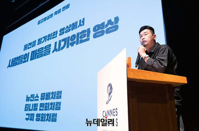 ▲ 이성현 돌고래유괴단 부대표가 25일 서울 광화문 시네큐브에서 열린 ‘칸 라이언즈 서울 2024’에서 강연을 진행 중인 모습.ⓒ서성진 기자