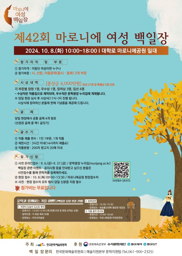 ▲ '제42회 마로니에여성백일장' 포스터ⓒ한국문화예술위원회