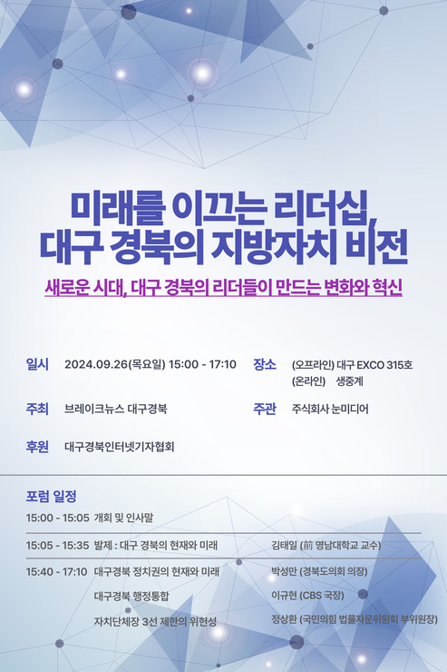 ▲ 22대 국회 개원에 따른 지역 정치권의 현재와 미래를 점검하고 대안을 찾아보기 위한 토론회가 개최된다.ⓒ눈미디어