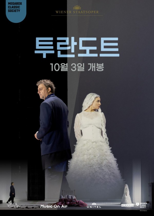 ▲ 메가박스 빈 국립 오페라' 기획전 '투란도트' 포스터.ⓒ메가박스