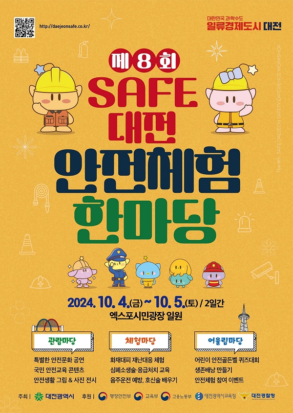 ▲ 세이프(Safe) 대전안전체험한마당 개최 포스터.ⓒ대전시