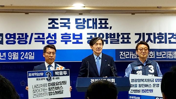 ▲ 조국혁신당 장현 영광군수 후보와 박웅두 곡성군수 후보가 24일 조국 대표와 함께 전남도의회 브리핑룸에서 주요 공약을 발표하고 있다. ⓒ뉴시스