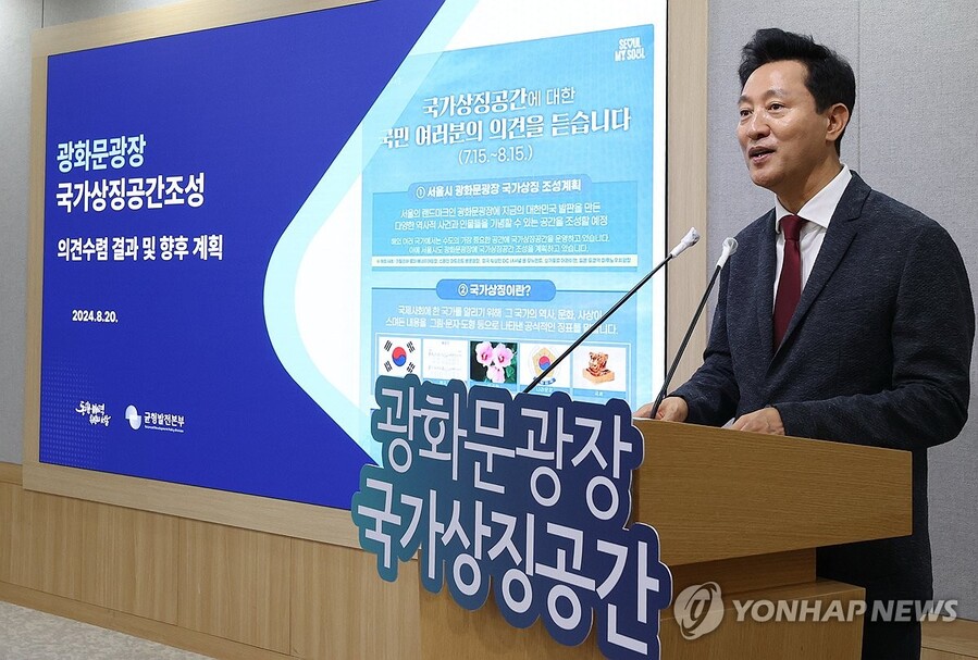 ▲ 오세훈 서울시장이 '광화문광장 국가상징공간' 조성에 대해 설명하고 있다.ⓒ연합뉴스