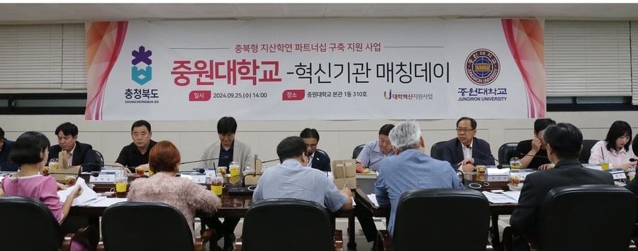 ▲ 중원대학교와 충북지역대학혁신지원센터는 25일 대학 본관 교무회의실서 ‘지역대학-혁신기관 매칭데이’를 개최했다.ⓒ중원대학교