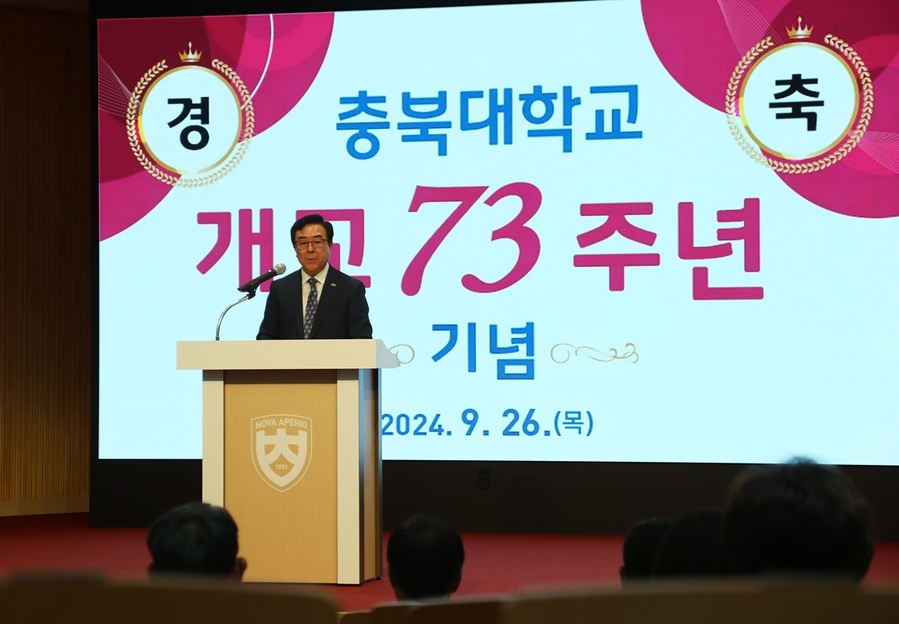 ▲ 충북대학교 고창섭 총장이 개교 73주년을 맞아 기념식에서 축사를 하고 있다. ⓒ충북대학교