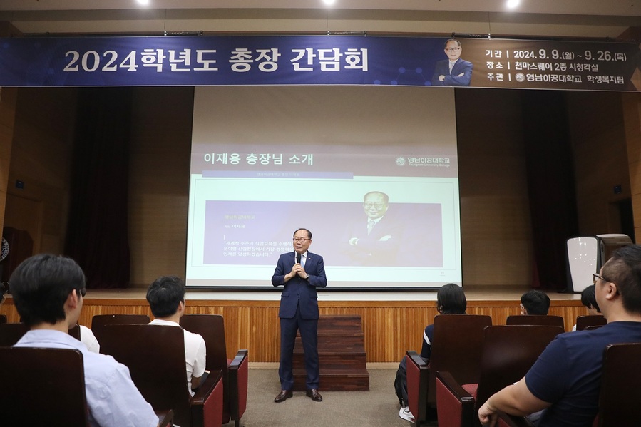 ▲ 영남이공대학교(총장 이재용)는 26일 천마스퀘어 시청각실에서 ‘2024학년도 학생교육만족도 재학생 미팅위크’를 성료했다.ⓒ영남이공대