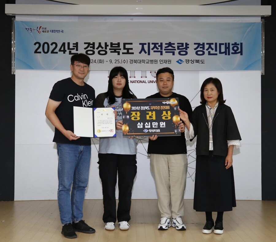 ▲ 경산시(시장 조현일)는 지난 24일부터 이틀간 포항시에서 열린 ‘2024년 경상북도 지적측량 경진대회’에서 장려상을 받으며 경상북도지사 기관표창을 수상했다.ⓒ경산시