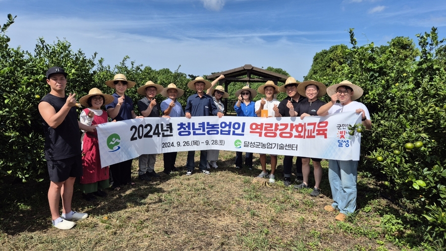 ▲ 달성군(군수 최재훈)은 달성군·군위군 청년농업인을 대상으로 26일부터 28일까지 제주도 일원에서 대구광역시 군 단위 청년농업인 간의 정보 교류 및 상호 협력관계 구축, 기후변화 대응 새 소득작물 발굴 및 재배기술 습득을 목적으로 역량 강화 교육을 실시한다.ⓒ달성군