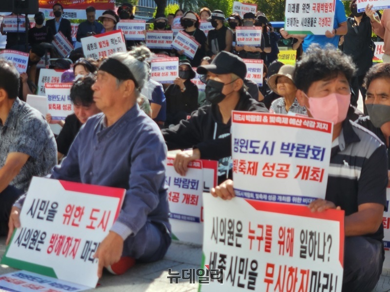 ▲ 세종정원도시박람회와 빛축제의 성공적인 개최를 위해 구성된 비상대책위원회가 지난 23일 오전 세종시의회 앞에서 예산 전액 삭감에 대해 복원을 촉구하고 있다.ⓒ이길표 기자