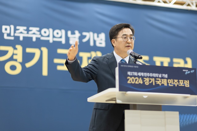 ▲ 김동연 경기도지사가 26일 경기도의회에서 열린 '2024 경기 국제민주포럼'에 참석해 인사말을 하고 있다. ⓒ경기도 제공