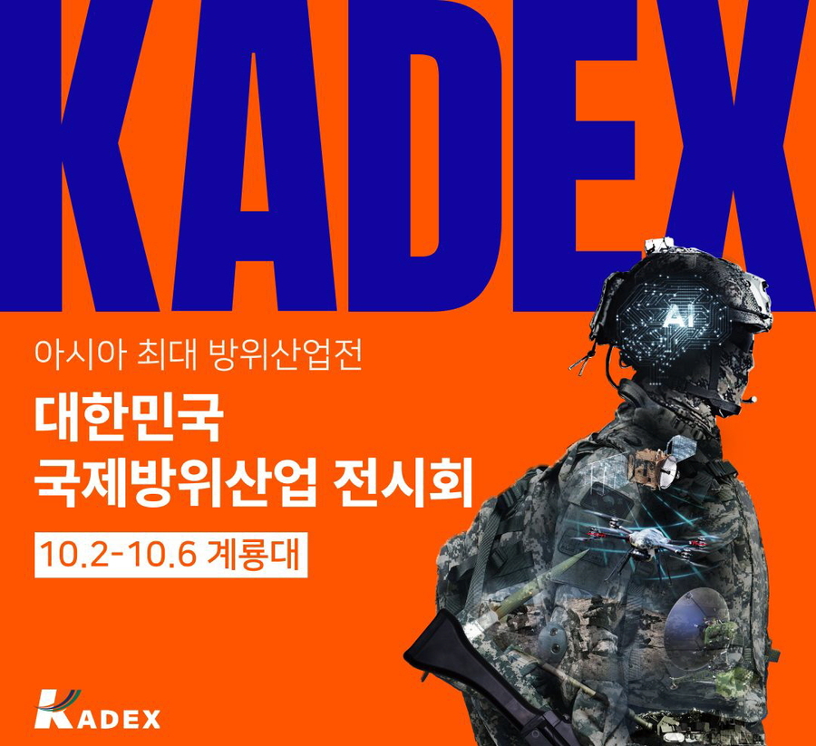 ▲ 내달 2일부터 6일까지 'KADEX 2024'가 개최된다. ⓒKADEX