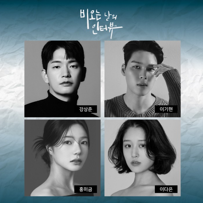 ▲ 연극 '비 오는 날의 인터뷰' 캐스트.ⓒ바이엘