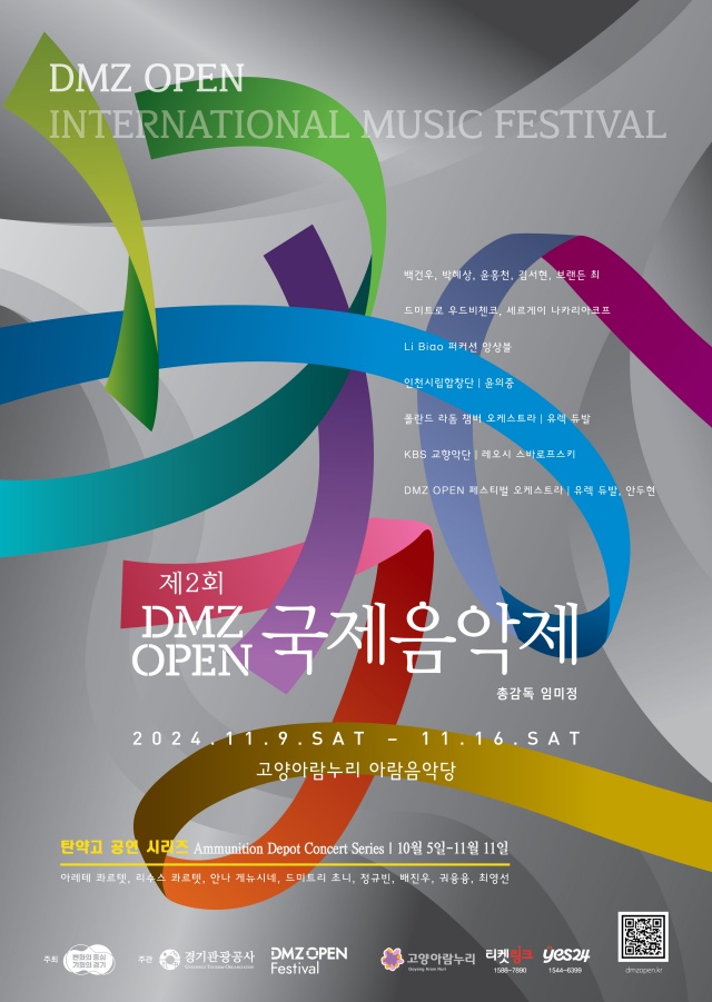 ▲ DMZ OPEN 국제음악제 포스터. ⓒ경기관광공사 제공