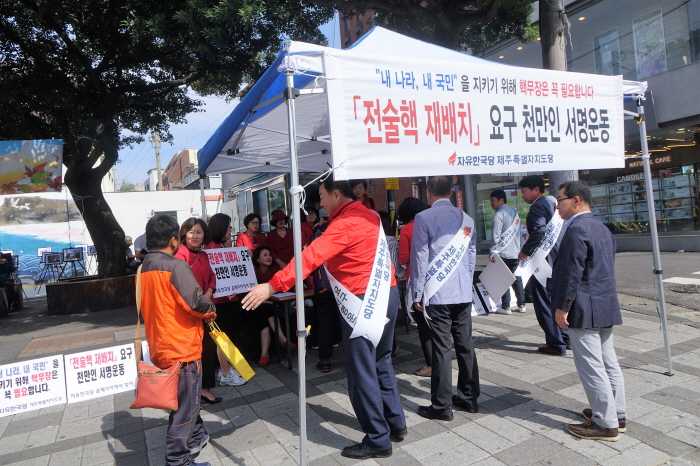 ▲ 자유한국당(국민의힘 전신) 제주도당이 2017년 9월 21일 오후 제주시청 광장에서 '전술핵 재배치' 길거리 서명운동을 벌이고 있다. ⓒ뉴시스