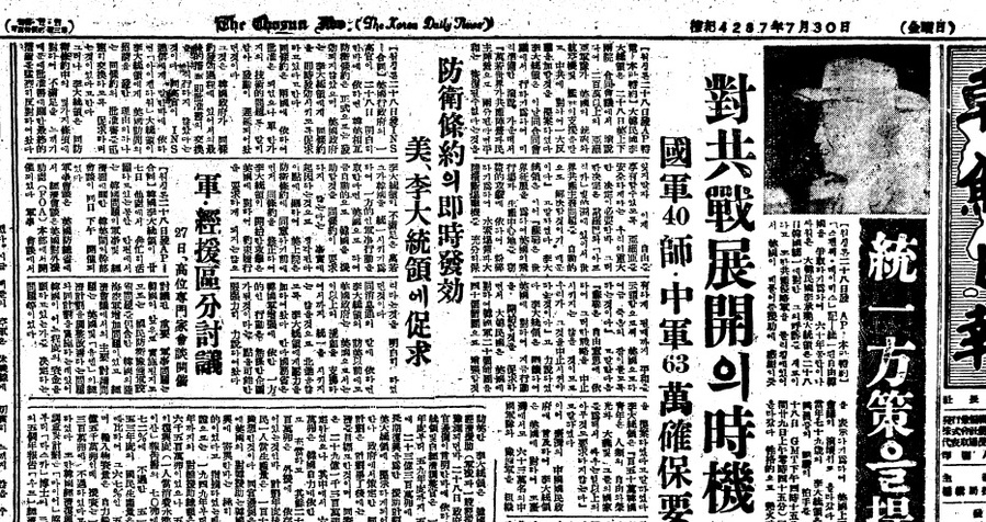 ▲ 미국 아이젠하워 대통령이 이승만 대통령에게 한미상호방위조약을 즉각 발효시켜달라고 축구했다는 기사. 미국은 이승만 대통령이 조약비준서를 가져올 줄 알았다.ⓒ조선DB