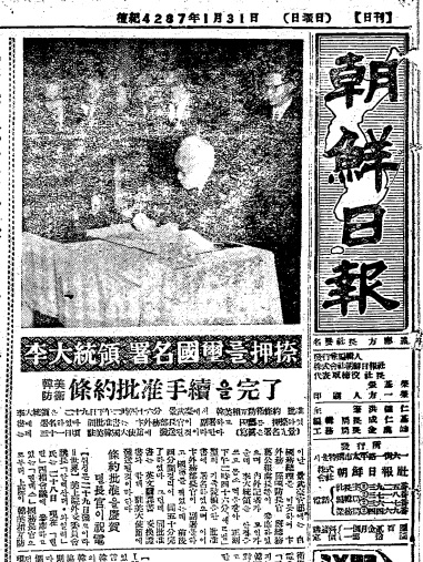 ▲ 경무대에서 한미상호방위조약 비준서에 붓으로 서명하는 이승만 대통령.ⓒ조선DB