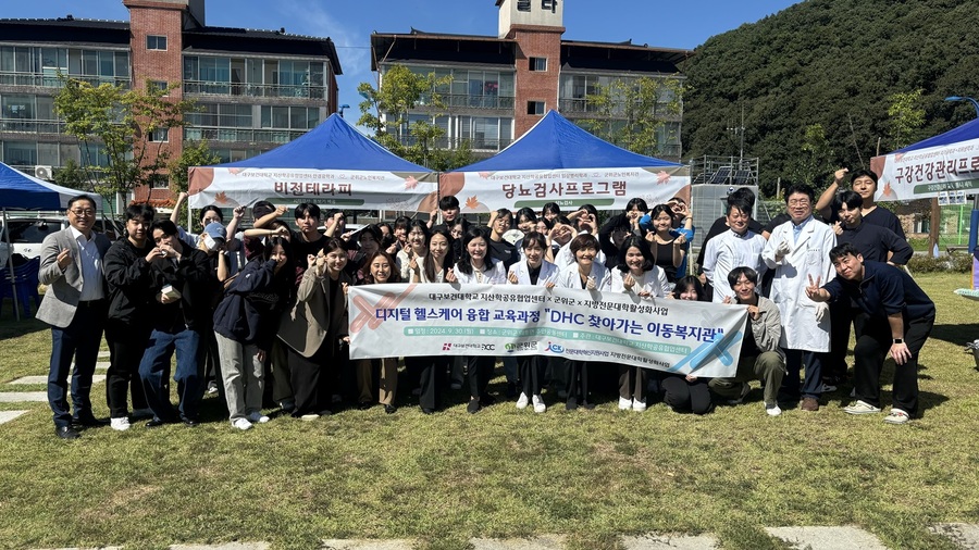 ▲ 대구보건대학교(총장 남성희) 지산학공유협업센터는 군위군 의흥면 주민공동센터에서 디지털 헬스케어 융합교육과정 ‘DHC 찾아가는 이동복지관’ 프로그램을 성공적으로 운영했다.ⓒ대구보건대