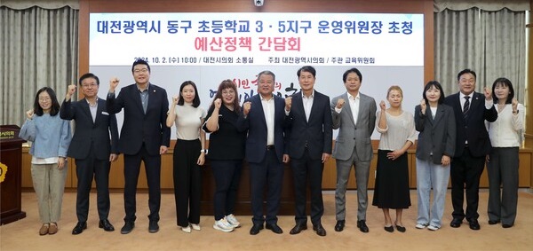 ▲ 동구 초등학교 3·5지구 운영위원장 초청 예산정책 간담회.ⓒ대전시의회