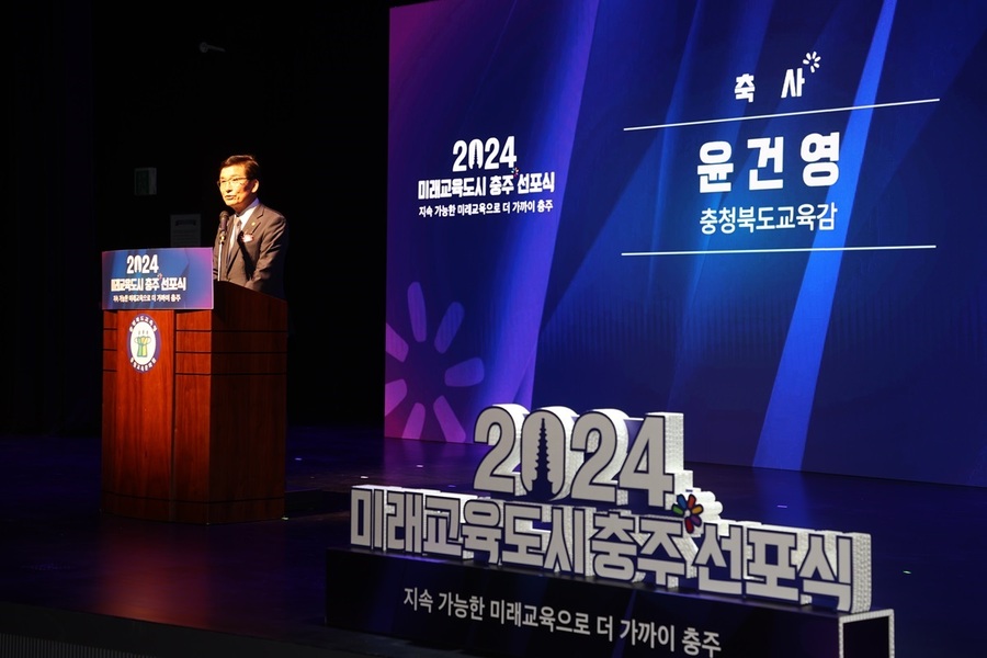 ▲ 윤건영 교육감이 2024 미래교육도시 충주선포식에 참석, 축사를 하고 있다.ⓒ충북도교육청