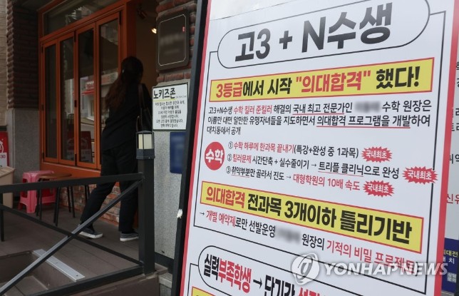 ▲ 정부가 '사교육 카르텔'을 겨냥해 집중단속을 시작한 지난해 6월 22일 서울 강남구 대치동의 한 학원 앞에 수업 내용과 관련된 광고문구가 적혀있다. ⓒ연합뉴스