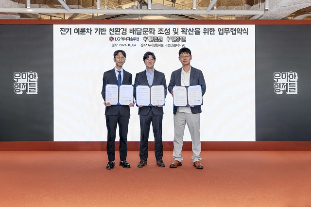 ▲ (왼쪽부터) 우아한청년들 박승선 라이더정책실장, 우아한형제들 김중현 가치경영실장, LG에너지솔루션 쿠루 박찬우 대표가 기념 촬영을 하고 있다.ⓒ우아한형제들