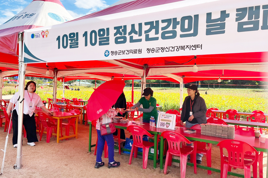 ▲ 청송군정신건강복지센터는 지난 2일 파천면 청송정원에서 ‘정신건강의 날 기념 인식개선 캠페인’을 펼쳤다.ⓒ청송군