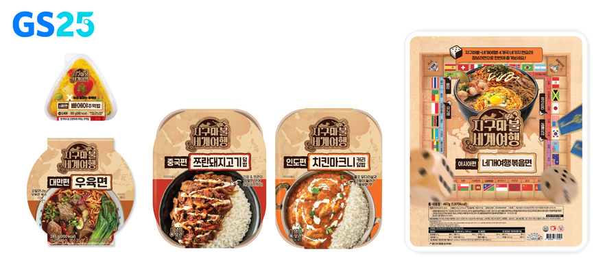 ▲ ‘지구마불 세계여행’간편식ⓒGS25