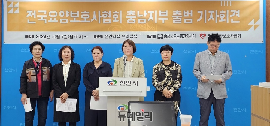 ▲ 전국요양보호사협회 충남지부 정찬미 협회장과 관계자들이 7일 오전 천안시청 브리핑실에서 기자회견을 하고 있다.ⓒ김정원 기자