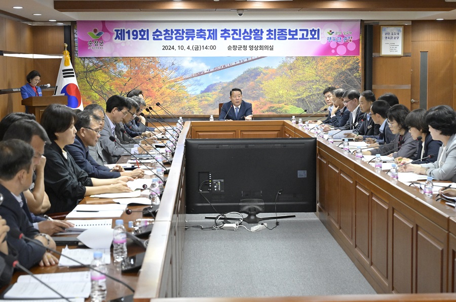 ▲ 순창장류축제 추진상황 최종보고회.ⓒ순창군