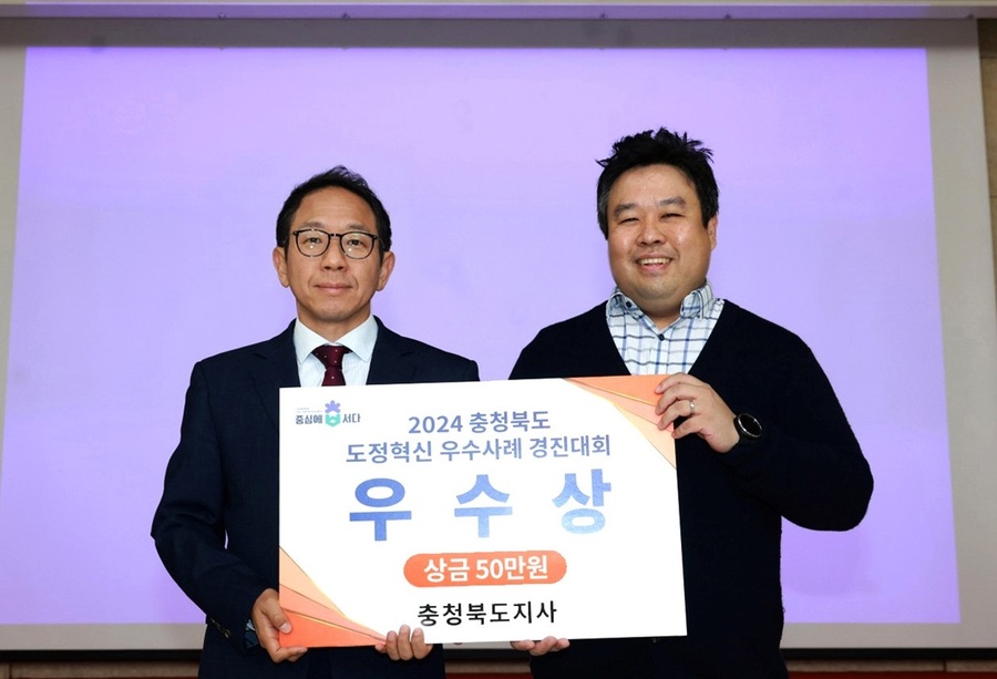 ▲ 진천군 환경과 이태환 주무관(우측)이 ‘2024년 도정 혁신 우수사례 경진대회’서 우수상을 차지했다. ⓒ진천군