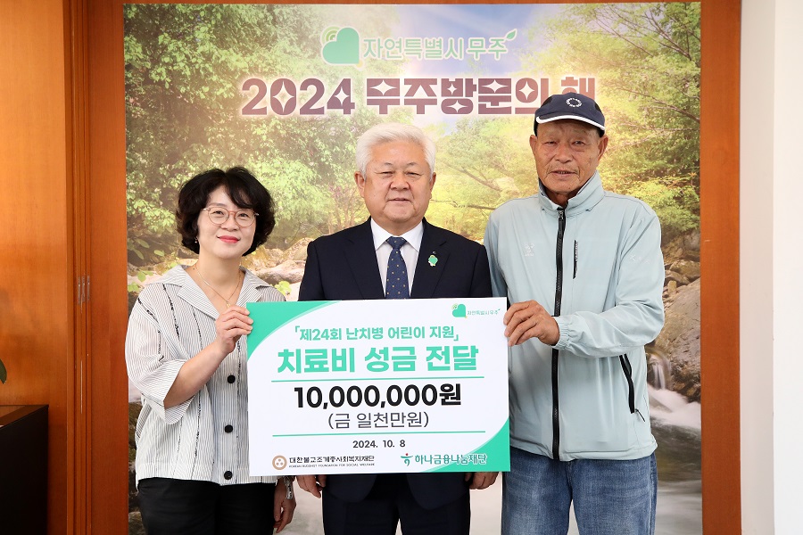 ▲ 난치병 어린이 치료비 성금 전달식.ⓒ무주군