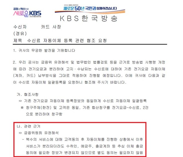 ▲ 5월 29일자 한국방송공사 공문.ⓒ조승래 더불어민주당 의원실