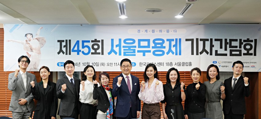 ▲ 10일 서울 중구 한국프레스센터에서 열린 '제45회 서울무용제' 기자간담회에 참석한 조남규 대한무용협회 이사장(왼쪽 여섯 번째)과 홍보대사 채시라 등 참석자들이 기념사진을 촬영하고 있다.ⓒ대한무용협회