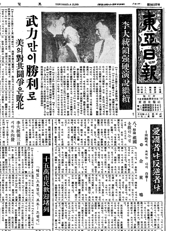 ▲ '이대통령 강경연설 계속'이란 제목으로 뉴욕 연설을 보도한 UP통신 기사. '무력만이 승리'를 보장한다는 연설도 옆에 보인다. 동아일보 1954.8.2ⓒ동아DB