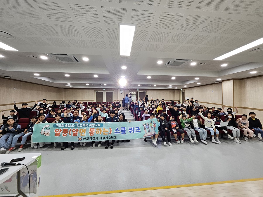 ▲ 학교폭력 예방교육.ⓒ완주군
