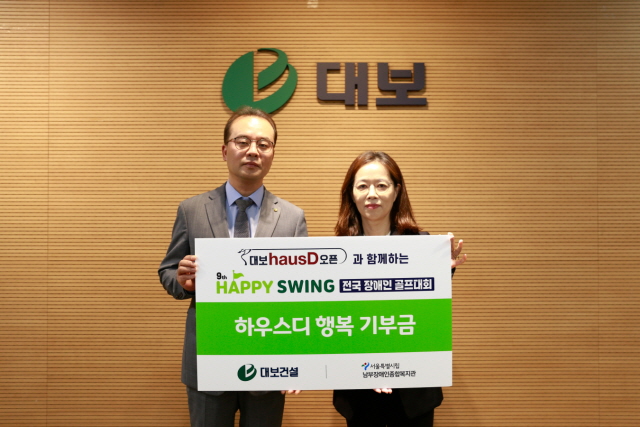 ▲ 이윤석 대보건설 상무(좌측)가 이수정 서울시립남부장애인종합복지관장에게 기부금을 전달하고 있다. ⓒ대보건설