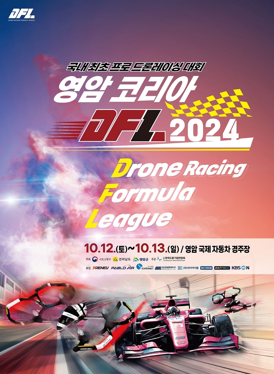 ▲ 영암 KOREA DFL 2024 포스터.ⓒ영암군