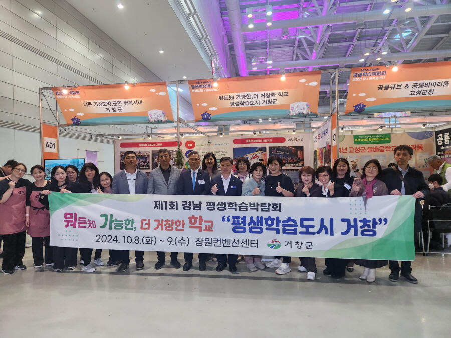 ▲ 제1회 경남평생학습박람회박람회에 참가한 거창군 동아리가 단체 기념 촬영을 하고 있다. ⓒ거창군 제공