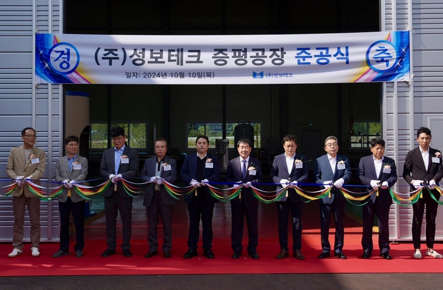 ▲ 충북 증평군 ㈜성보테크가 10일 도안면 광덕리 도안2테크노밸리에서 신규공장 준공식을 가졌다.ⓒ증평군